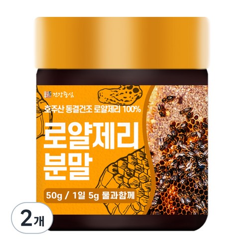 건강중심 동결건조 로얄제리 분말
