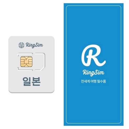 링심 일본 유심칩, 2일, 매일 1GB 소진시 저속 무제한, 1개