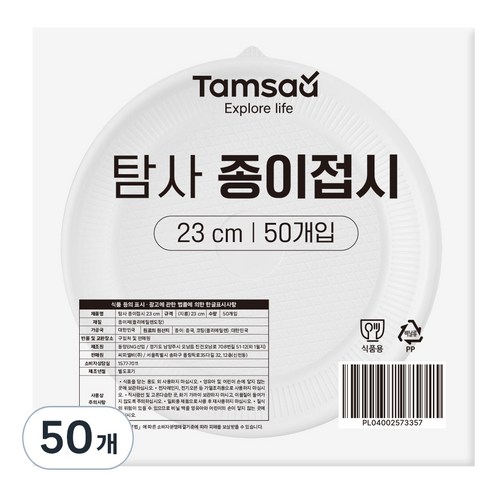 탐사 종이접시 23cm, 1개, 50개입