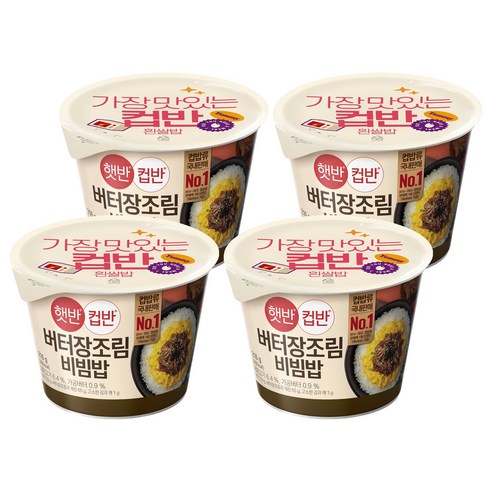 햇반 컵반 버터 장조림 비빔밥
