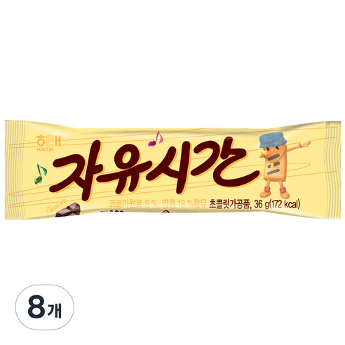 자유시간