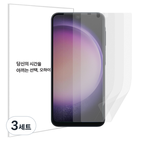 오하이 전면 3D 풀커버 TPU 지문방지 무광택 휴대폰 액정보호필름 3p + 부착 가이드툴 세트, 3세트