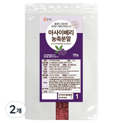 윤고집 아사이베리 농축분말, 100g, 2개