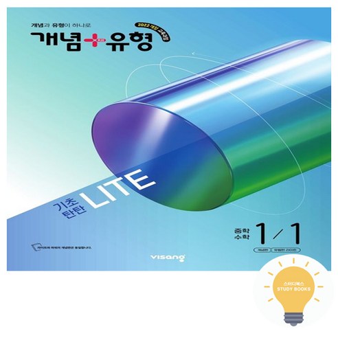 2026 개념 + 유형 기초탄탄 라이트