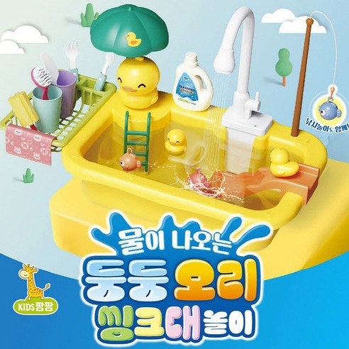 키즈팡팡 물이 나오는 싱크대 주방놀이