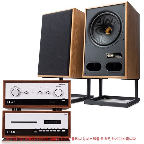 LEAK 리크 Stereo230 Walnut+CDT+베스티드 (VESTLYD) V15C 우퍼15인치 하이파이 패키지