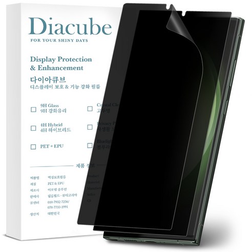 다이아큐브 갤럭시 S23울트라 저반사 지문방지 사생활보호필름 초음파지문인식, 가이드툴제공 간편부착