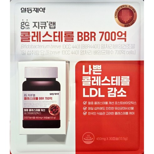 지큐랩 콜레스테롤 BBR 700억 나쁜 콜레스테롤 LDL감소 코스트코