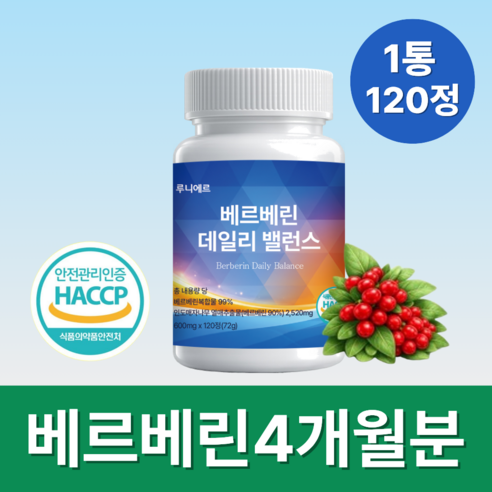 루니에르 베르베린 100% 정품 식약청 HACCP 인증 시설 제조