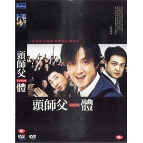[DVD] 두사부일체, 1