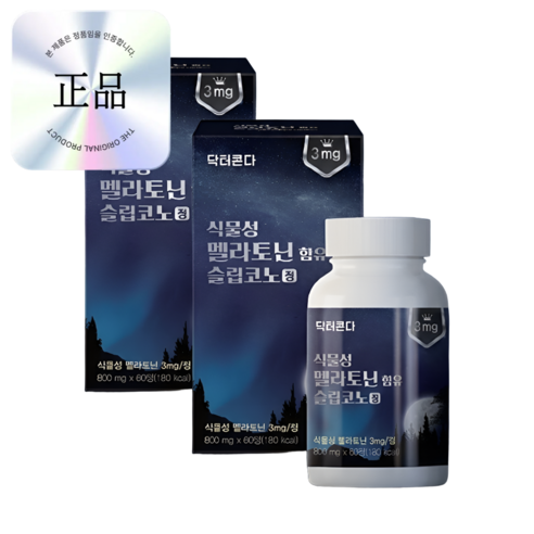 슬립코노정 식물성 멜라토닌 테아닌 포뮬러