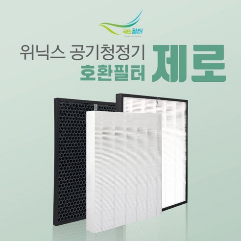 위닉스 제로 공기청정기 AES330-W0 필터 CAF-A0S3