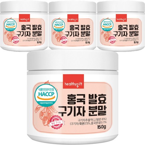 홍국 발효 구기자 분말 국산 청양 식약처 HACCP 인증 가루 150g