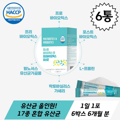 (케어링크) 프리바이오틱스 비타민E 비타민D 유산균 성인 노인 여성 여자 프로바이오 올인원 프로바이오틱스 프리바이오틱스 포스트바이오틱스 17종 유산균 비타민E 비타민D 아연 현대인 6중황금배합 유산균 유산균먹이 유산균대사산물 유산균 17종