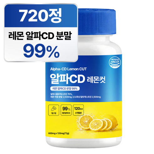 BNL 알파cd 레몬컷 식약청인증 HACCP 100% 정품 알파시클로덱스트린 알파시디