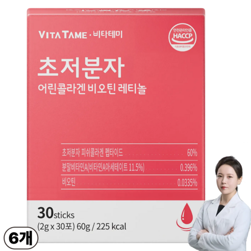 콜라겐 비오틴 초저분자 어린 피쉬 콜라겐 펩타이드 레티놀 비타민C 식약처 HACCP 인증 [당일발송]