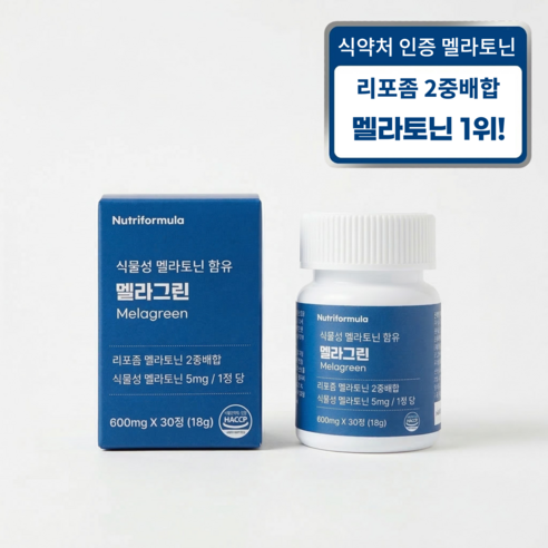 식물성 멜라토닌 5mg 2중배합 리포좀 수면유도제 식약청인증 HACCP 수면보조제 멜라그린