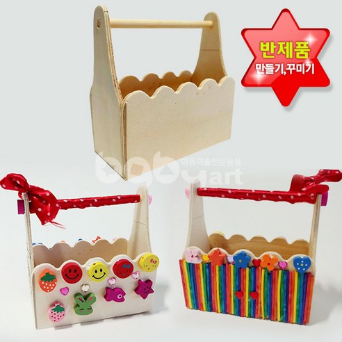 아이베이비아트 반제품만들기DIY,만들기놀이,미술놀이,어린이미술,유아미술,초등미술,미술재료, 나무소품정리함