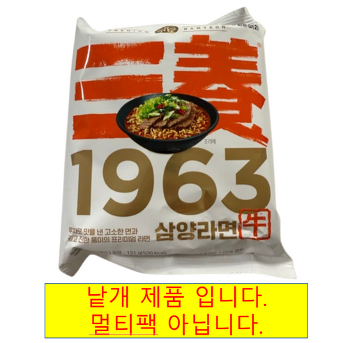 삼양 1963 우지라면
