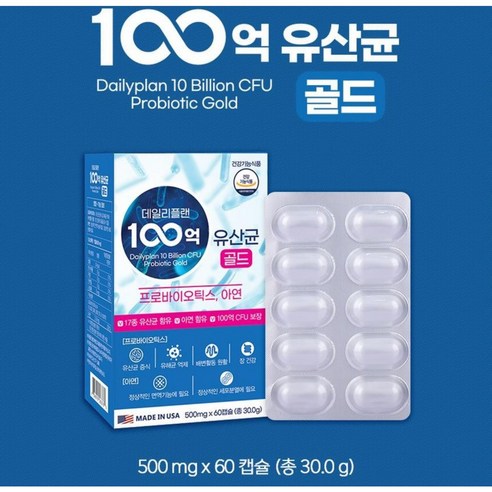 데일리플랜 100억 유산균 17종 프로바이오틱스 생유산균