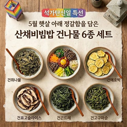 건강밥상 사찰나물 데친 모둠나물 건나물, 1개, 데친취나물200g