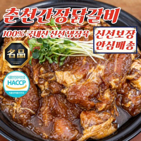 우리농 춘천 간장 닭갈비 500g x 2개 (100% 국산 닭고기)
