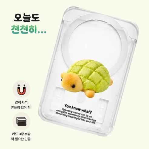 안티바 귀여운 멜론빵 거북이 강력자석 3장수납 애플 아이폰 맥세이프 카드지갑 카드케이스