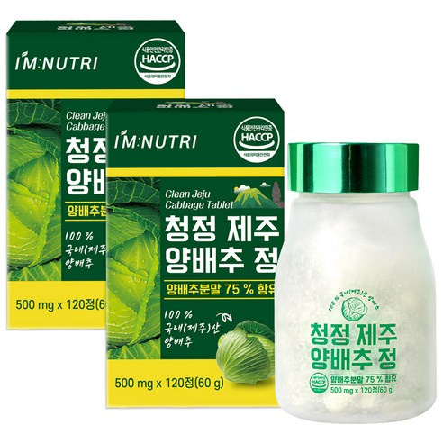 아임뉴트리 청정 제주 양배추환 양배추 정 500mg x 120정