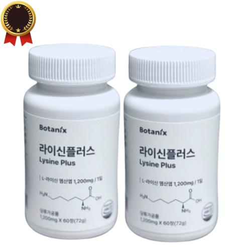 보타닉스 라이신 플러스업 엘라이신
