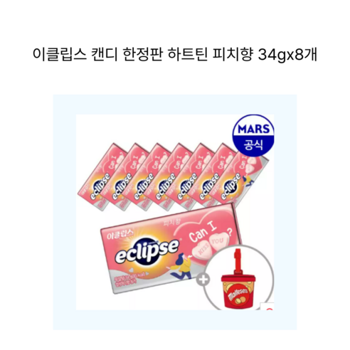 (2026 하트 에디션) 이클립스 피치 Tin