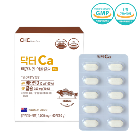 식약처인증 어골칼슘 뉴질랜드 비소성 칼슘 영양제