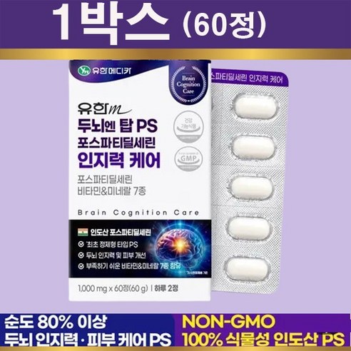 유한메디카 두뇌 엔 탑 PS 포스파티딜세린 인지력 케어
