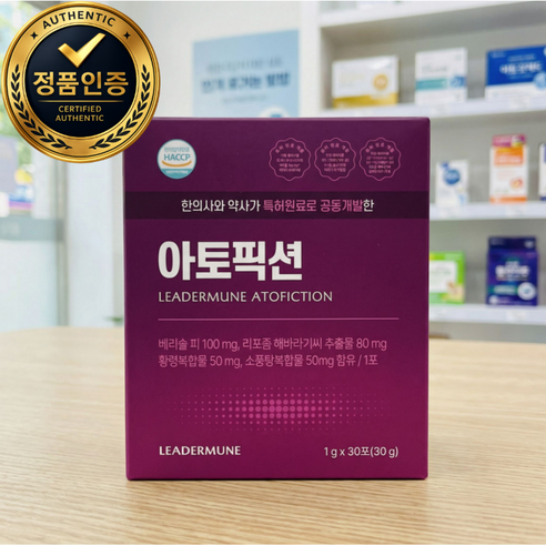 리더뮨 아토픽션 Verisol 솔루션