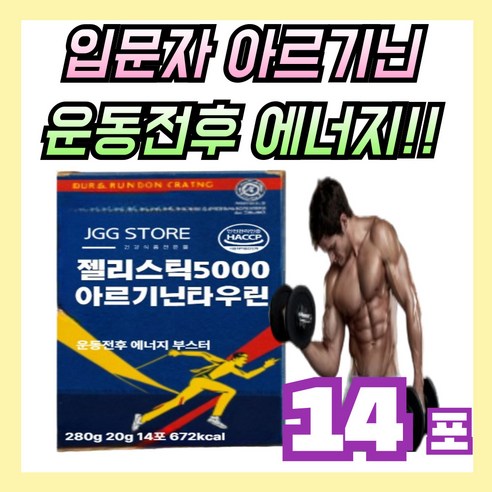 입문용 고농충 아르기닌시트룰린 5000 타우린 젤리 스틱