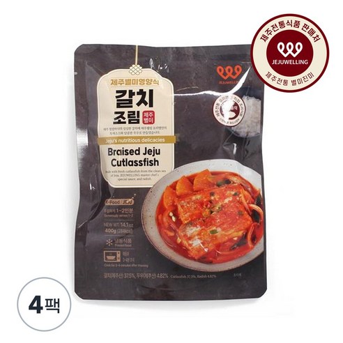 [제주웰링] 제주에서 잡은 갈치 사용 프리미엄 제주산 갈치조림