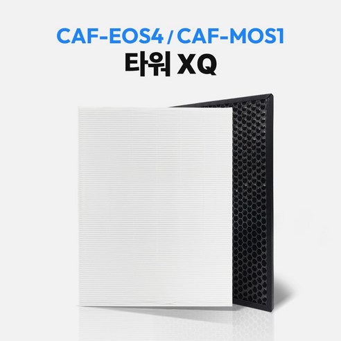 위닉스 타워XQ 공기청정기 호환 필터 세트 CAF-E0S4 / M0S1