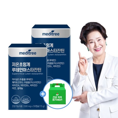 메디트리 저온 초임계 루테인 아스타잔틴 헤마토코쿠스 홈쇼핑 효능 눈 피로 황반변성 노안 영양제 추천 30캡슐 2개
