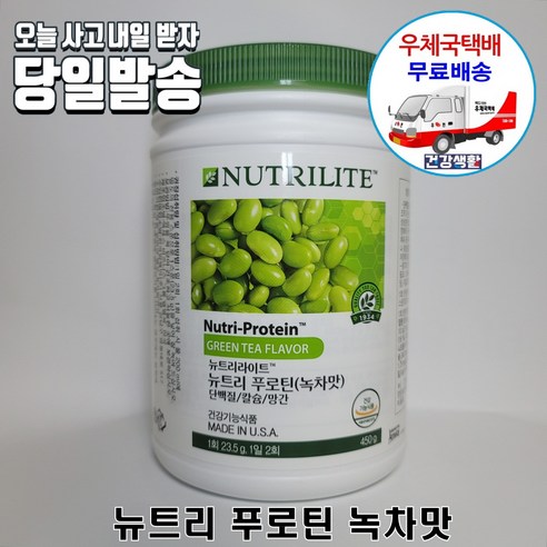 암웨이 뉴트리 푸로틴 녹차맛 (450g) + 사은품 (사무용볼펜)  [우체국택배]