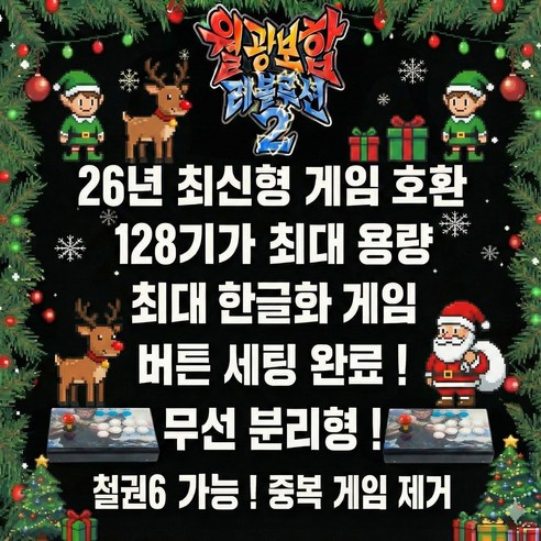 최신 월광보합 레볼루션 128G용량 2D+고급3D게임 철권6 중복게임X 레트로게임기 오락실게임기 무료배송