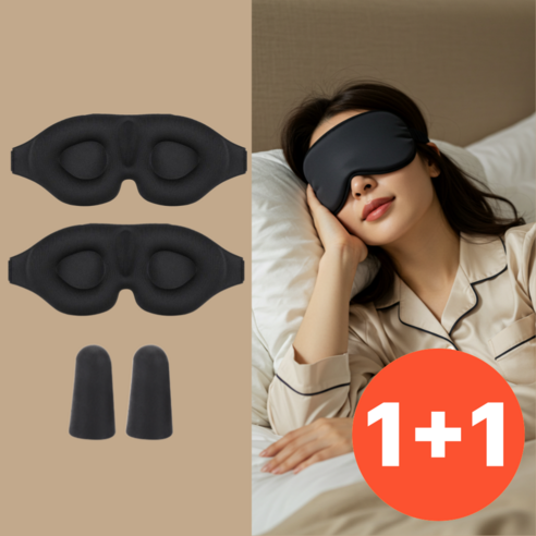 고속버스나 기차 좌석에서 빛을 줄이고 짧은 휴식을 만들기 좋은 3D 암막 수면안대입니다. - 1