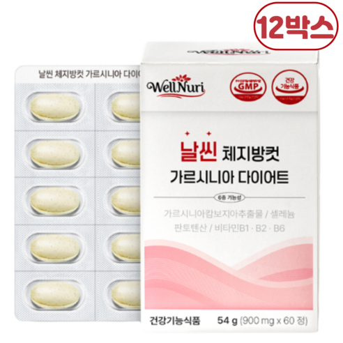 날씬체지방컷 가르시니아 다이어트 탄수화물 셀레늄 럭스로드, 12박스, 60정
