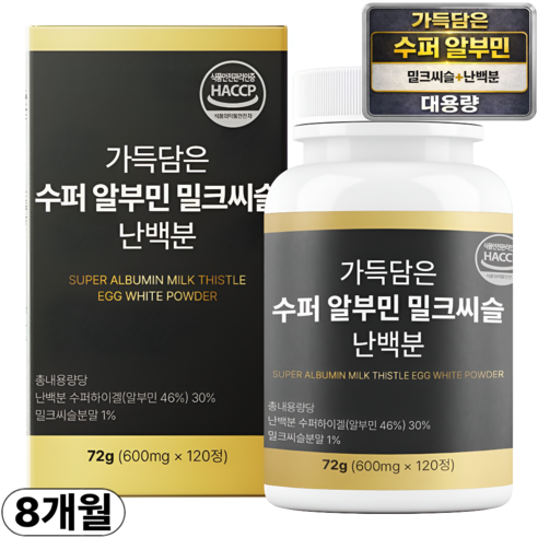 가득담은 고함량 수퍼 알부민 밀크씨슬 난백분 100% 식약청 인증 HACCP