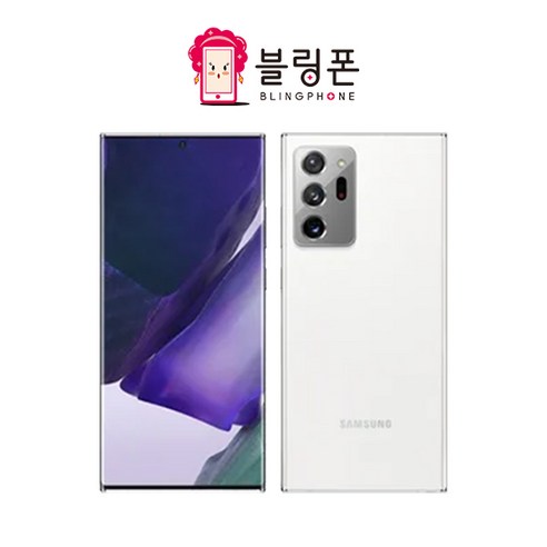 [센터판/리퍼급/특S급] 노트20, 노트20울트라 중고폰 공기계 리퍼폰 - 톡톡폰
