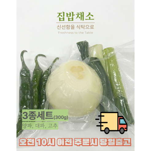 [집밥채소] 한끼채소 [3종/4종/5종/6종], 1개, 300g