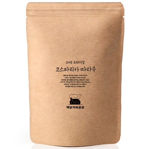 백당커피공장 코스타리카 따라주 SHB 프리미엄 고소한 중배전 당일 갓볶은 원두