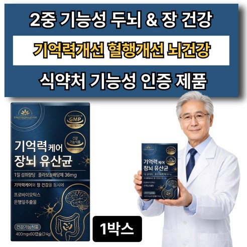 10옵션 여에스더 장뇌유산균 nk4146 식약청 인증 증정 기억력케어 앤 유산균