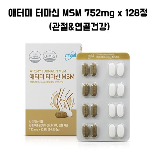 애터미 터마신 MSM