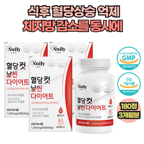 Nuily, 식후 혈당상승 억제 체지방 감소 가르시니아 바나바잎추출물 혈당컷 날씬 다이어트, 2박스, 60정