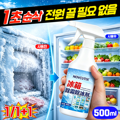 {딱 1초만 얼음침투} 냉장고해빙스프레이 전원 차단 없이 해빙 스프레이 냉장고 성에제거 빠른 성에 녹임 제빙기 청소 스프레이 YONICE, 1개, 500ml