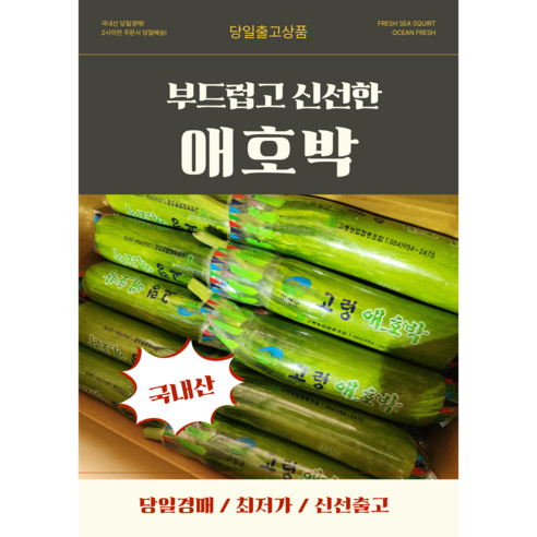당일경매 국내산 애호박 신선한 애호박 경매후바로발송 볶음용 찌개용 가정용, 1박스, 특20입